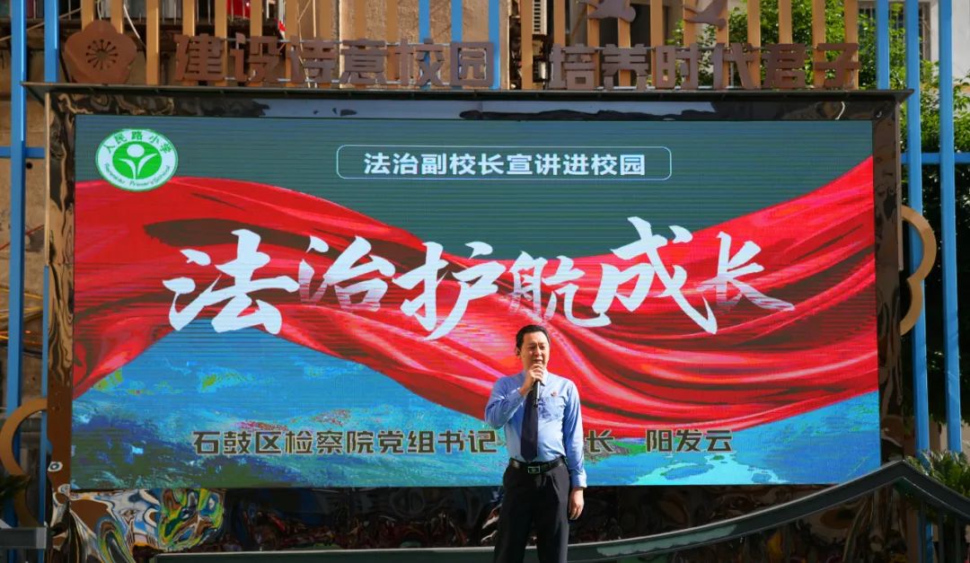 你成长，我护航——石鼓区人民检察院开展送法进校园活动