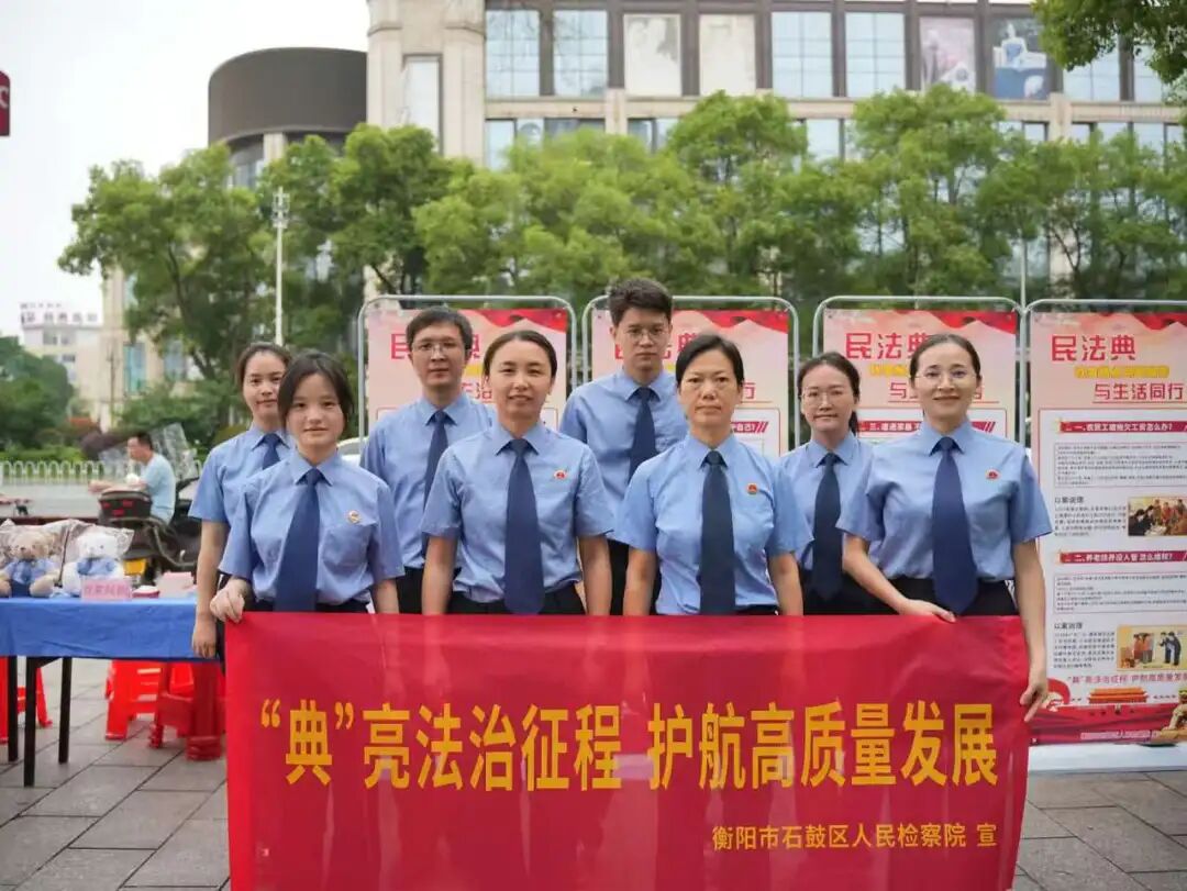 石鼓区人民检察院开展民法典宣传活动